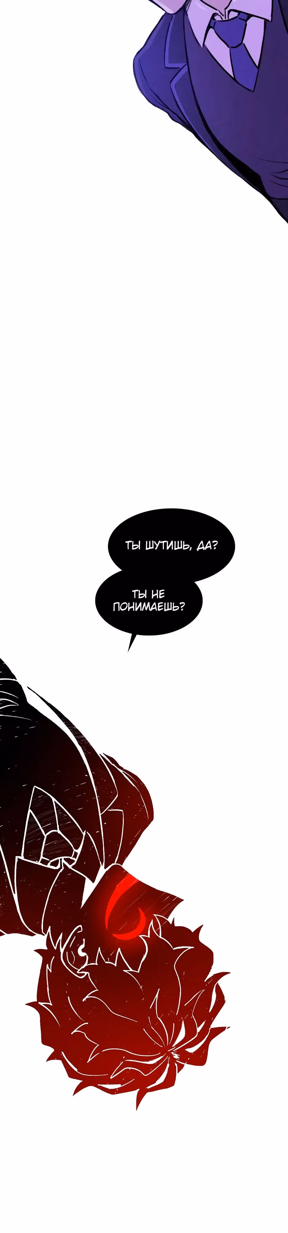 Месть антигероя — Том 1 · Глава 29, страница 27