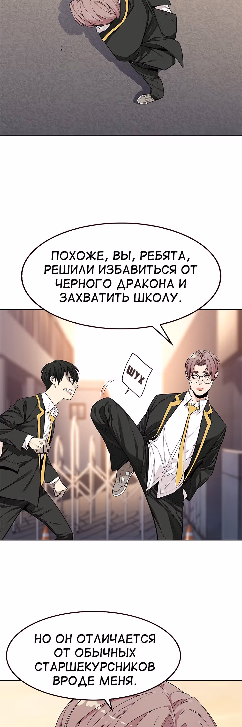 Пылкая Ёрим — Том 1 · Глава 8, страница 2