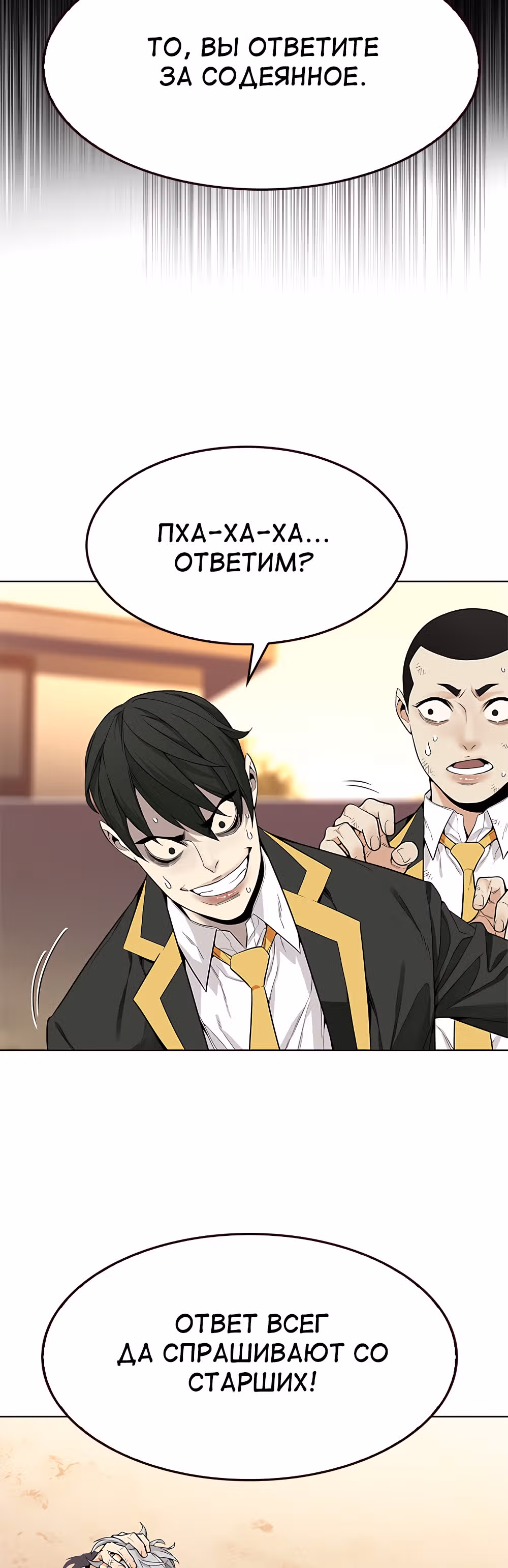 Пылкая Ёрим — Том 1 · Глава 8, страница 36
