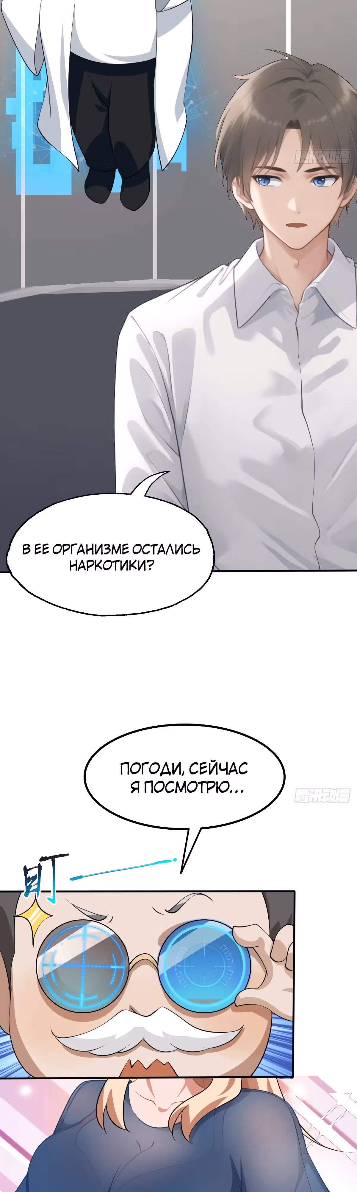 Бесподобная Гениальная Система — Том 2 · Глава 71, страница 3
