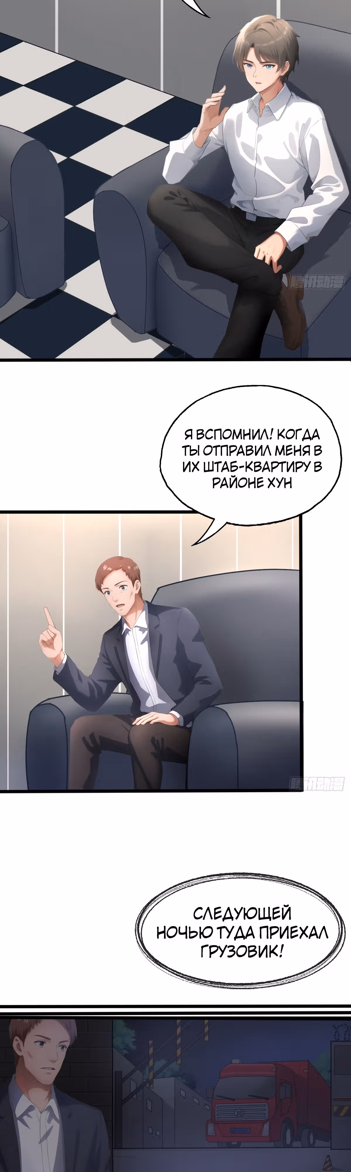 Бесподобная Гениальная Система — Том 2 · Глава 71, страница 23