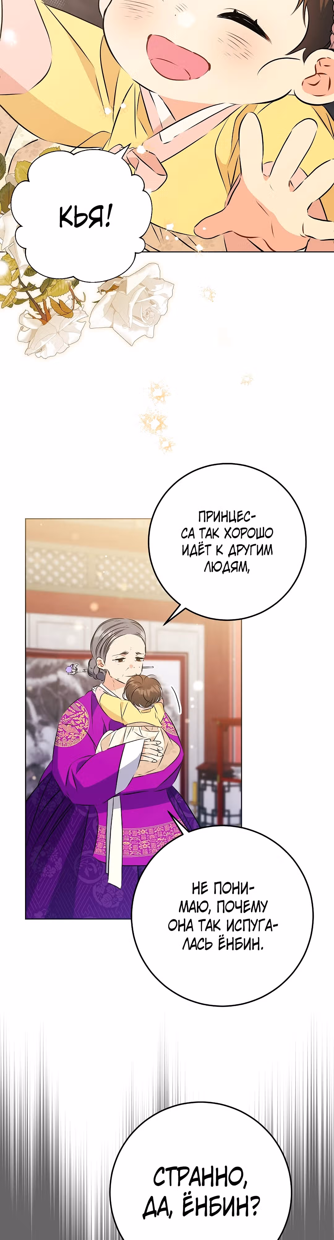 Я родилась дочерью скромной наложницы. — Том 1 · Глава 9, страница 12