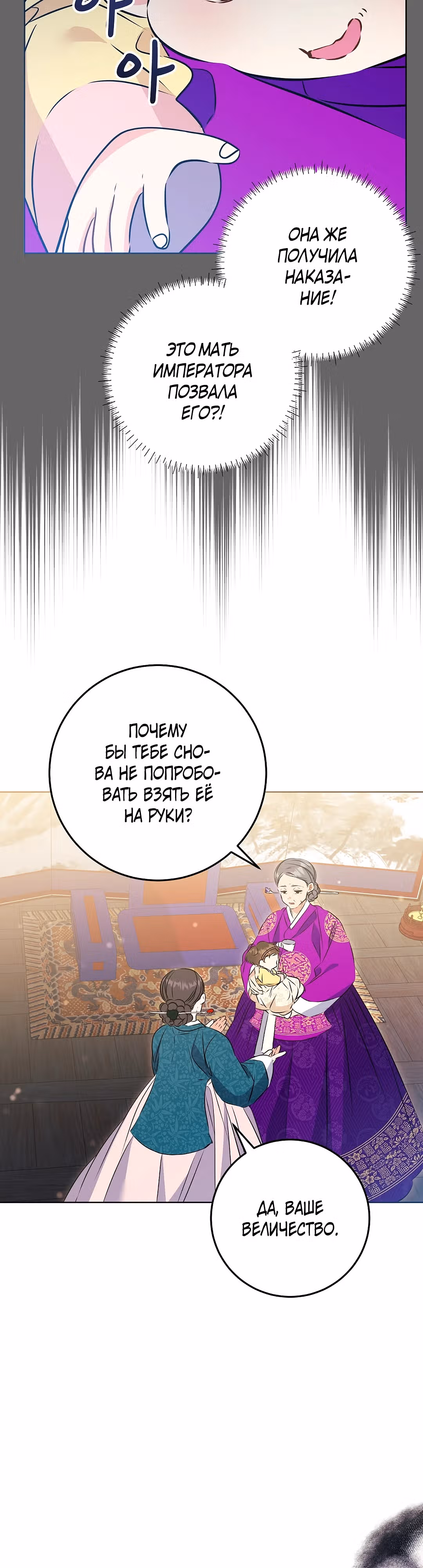 Я родилась дочерью скромной наложницы. — Том 1 · Глава 9, страница 14