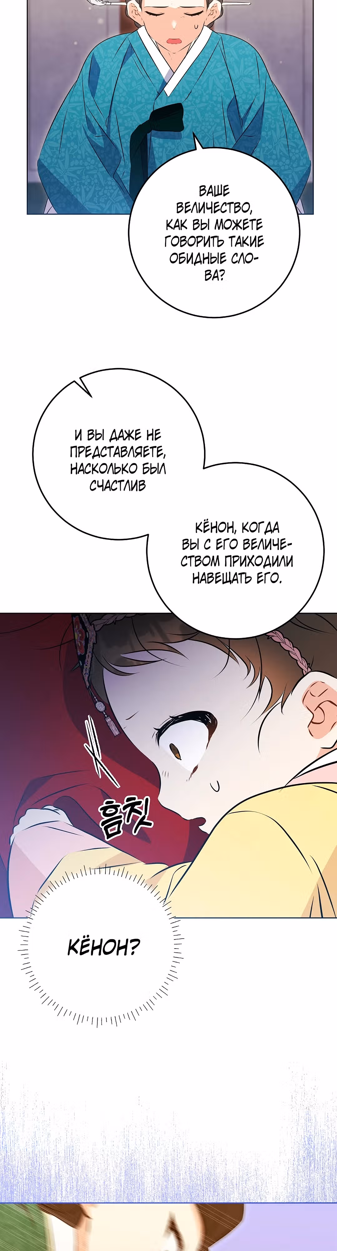 Я родилась дочерью скромной наложницы. — Том 1 · Глава 9, страница 20