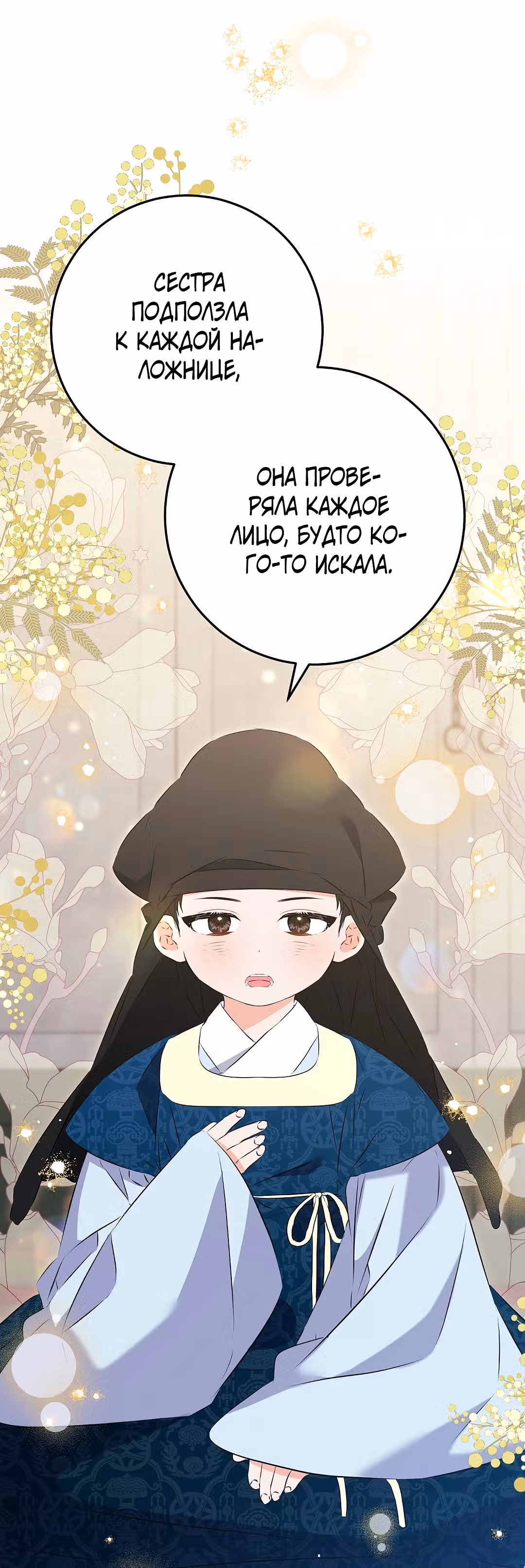 Я родилась дочерью скромной наложницы. — Том 1 · Глава 9, страница 36