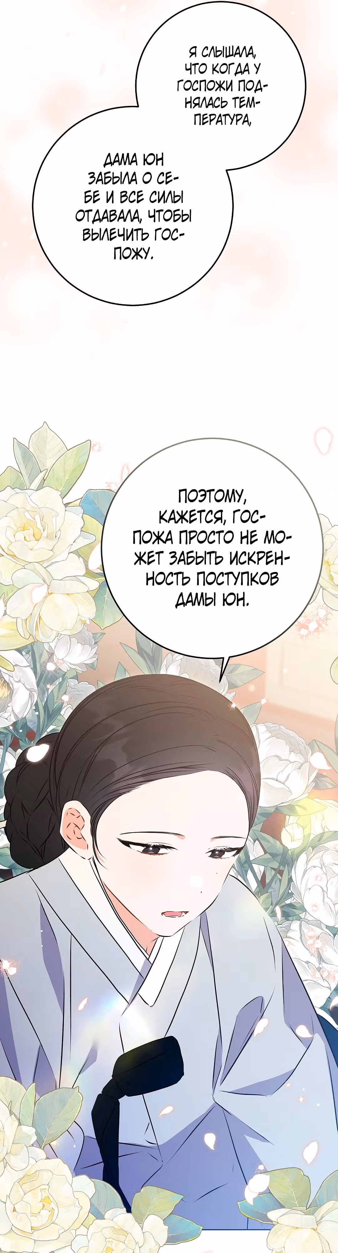 Я родилась дочерью скромной наложницы. — Том 1 · Глава 9, страница 39