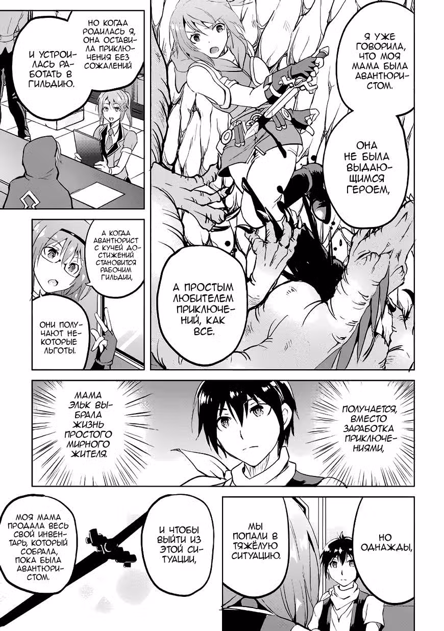 Фантастический кулак демона — Том 2 · Глава 13, страница 3