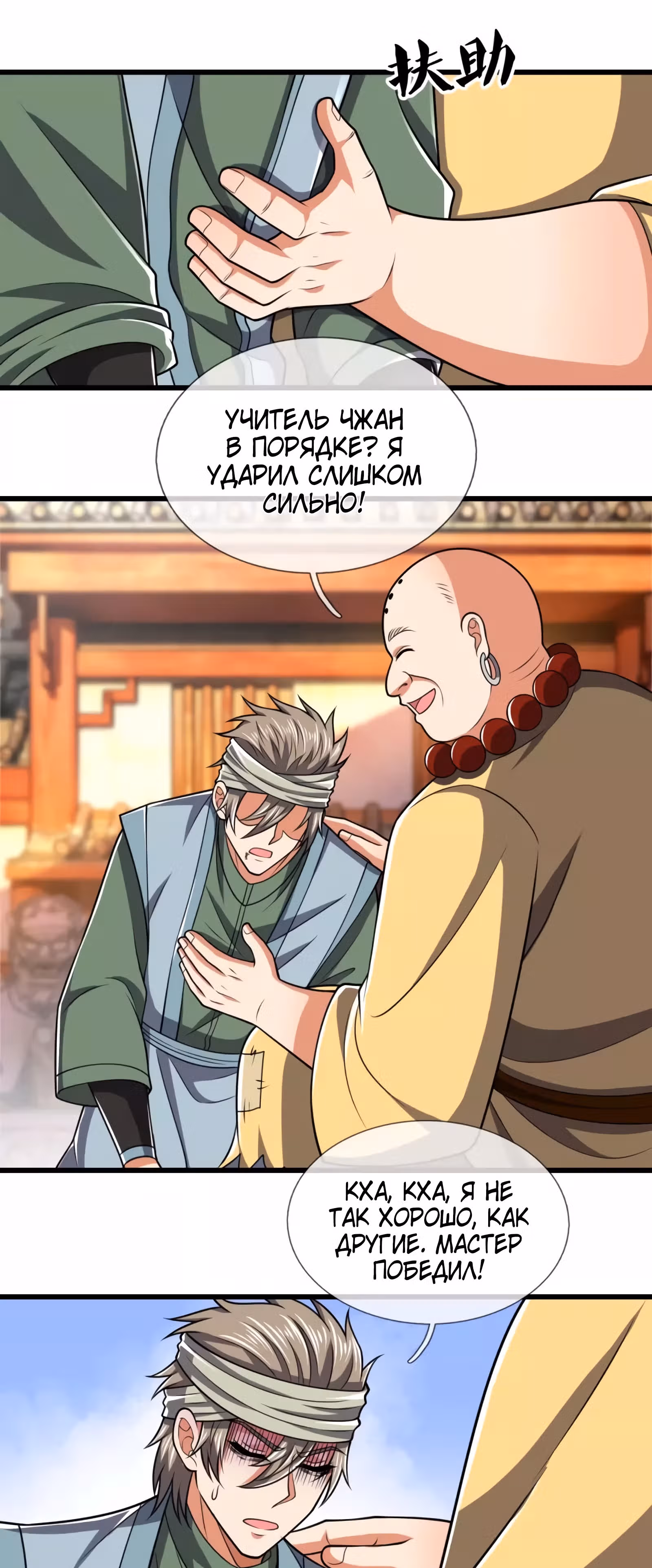 Город небес — Том 1 · Глава 214, страница 2