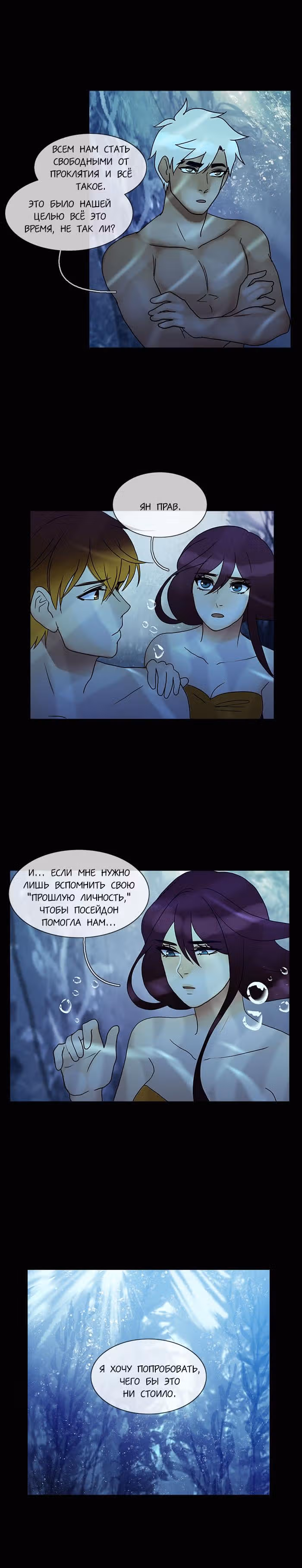 Плач сирены — Том 2 · Глава 145, страница 12