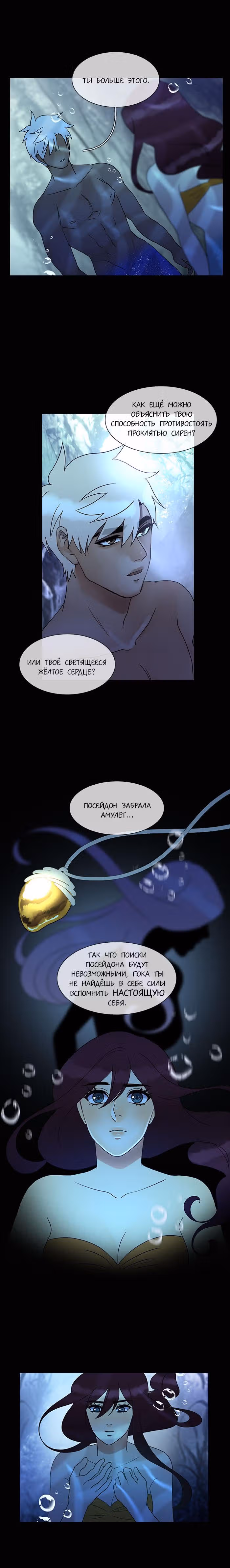 Плач сирены — Том 2 · Глава 145, страница 7
