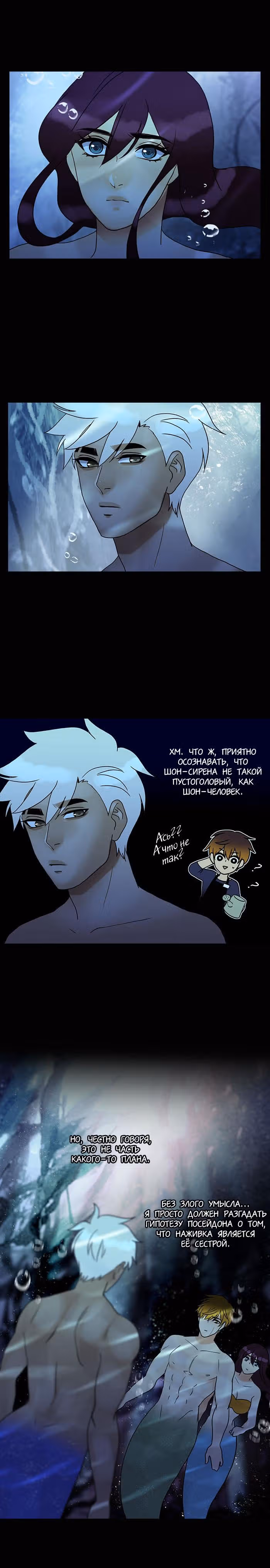 Плач сирены — Том 2 · Глава 145, страница 10
