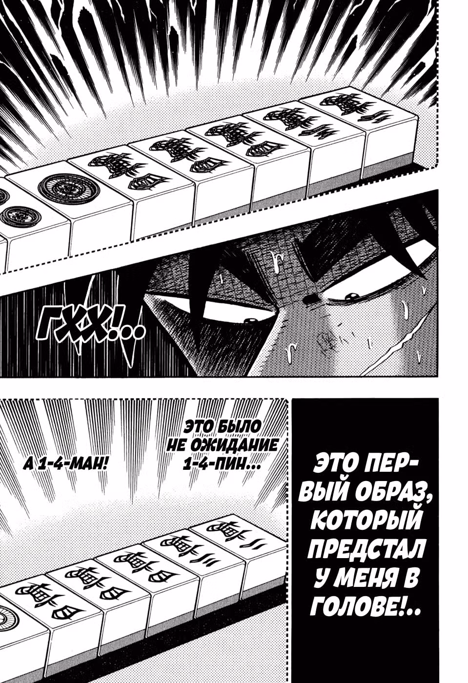 Кайдзи: Хроники Азартных Игр — Том 3 · Глава 76, страница 12