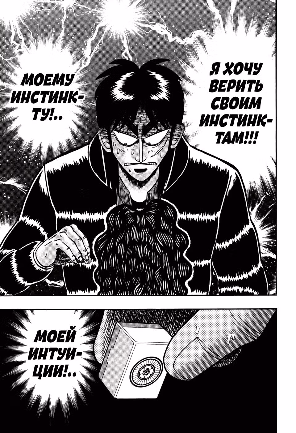 Кайдзи: Хроники Азартных Игр — Том 3 · Глава 76, страница 16