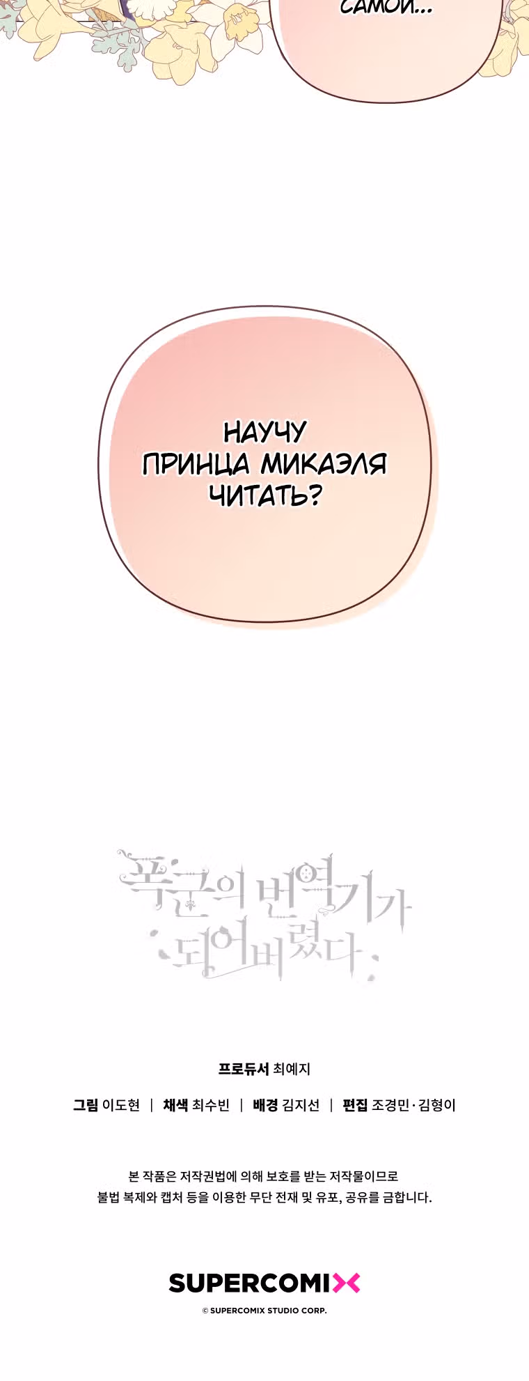 Стала переводчиком тирана — Том 1 · Глава 17, страница 40
