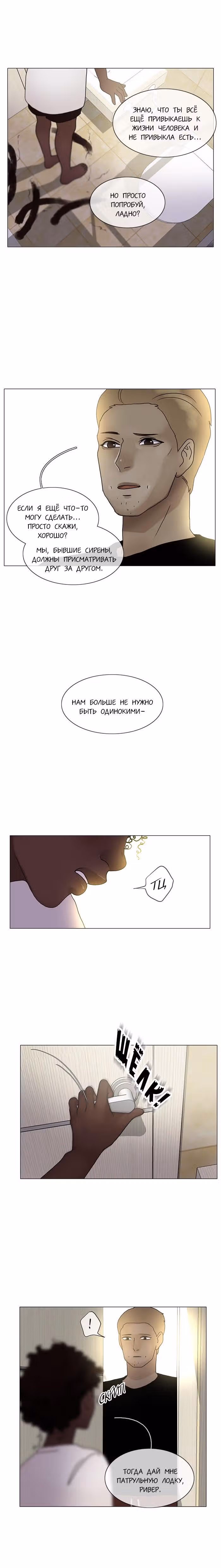 Плач сирены — Том 2 · Глава 146, страница 12