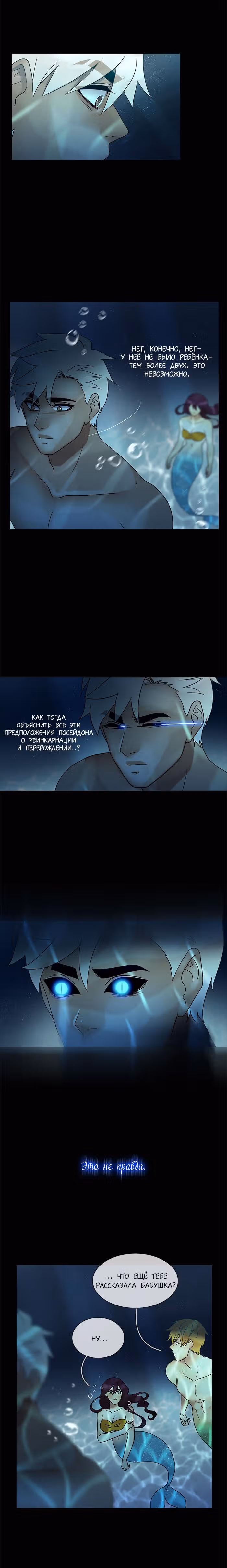 Плач сирены — Том 2 · Глава 146, страница 6