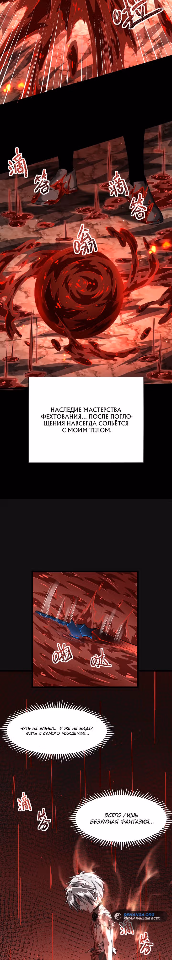 Перерождение темного ассасина — Том 1 · Глава 11, страница 13