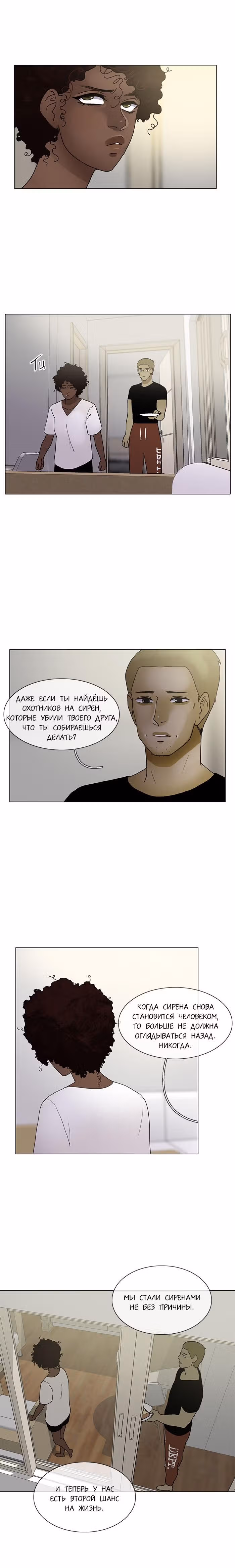 Плач сирены — Том 2 · Глава 147, страница 2