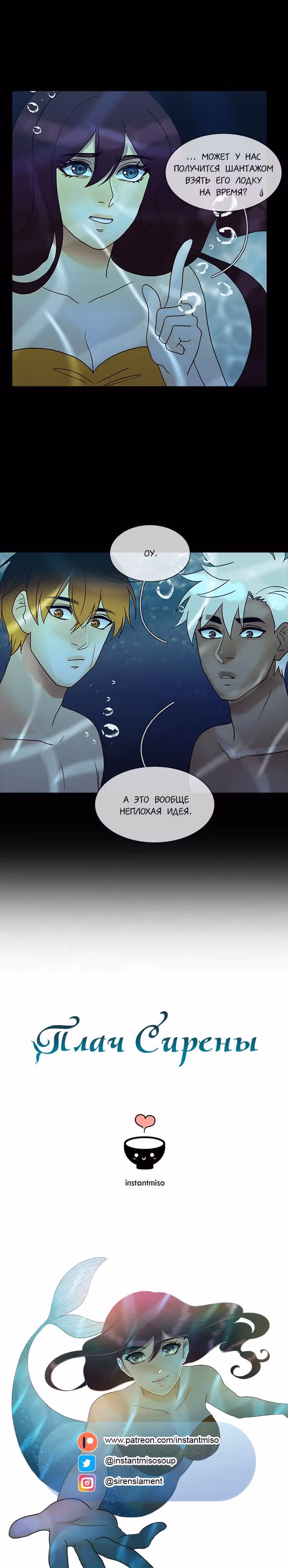 Плач сирены — Том 2 · Глава 147, страница 14