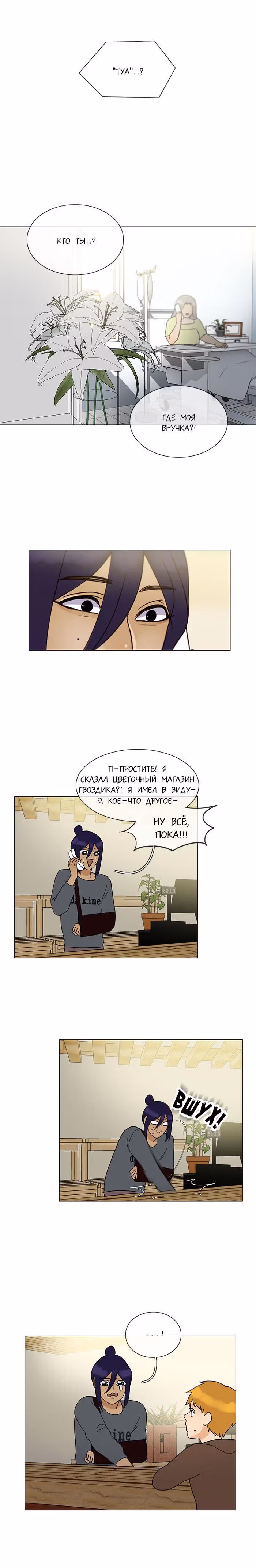 Плач сирены — Том 2 · Глава 147, страница 7