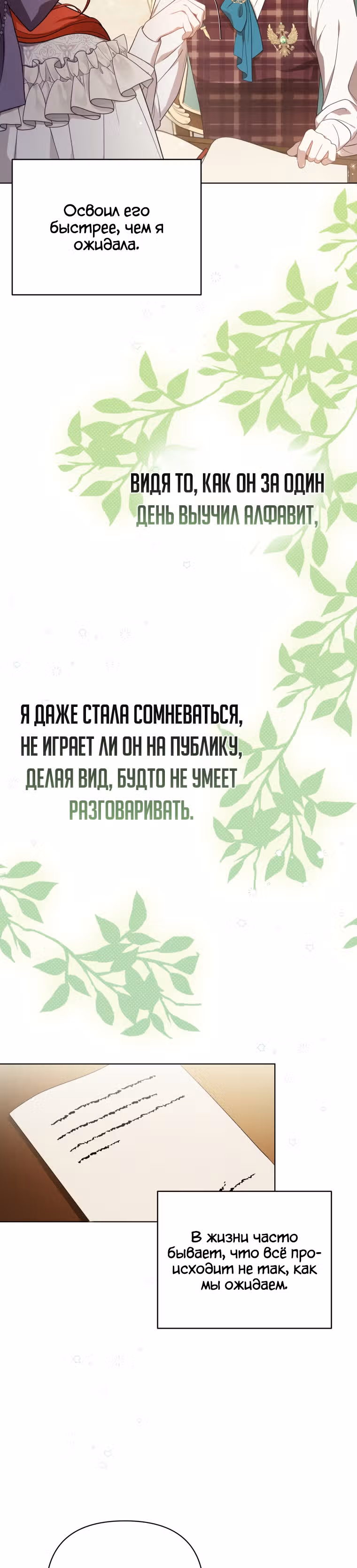 Стала переводчиком тирана — Том 1 · Глава 18, страница 2
