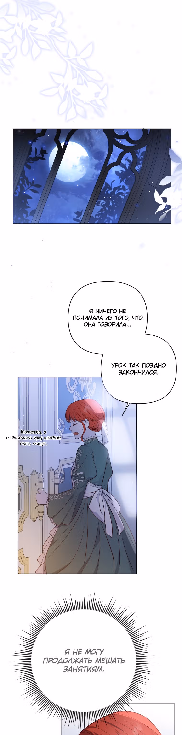Стала переводчиком тирана — Том 1 · Глава 18, страница 19