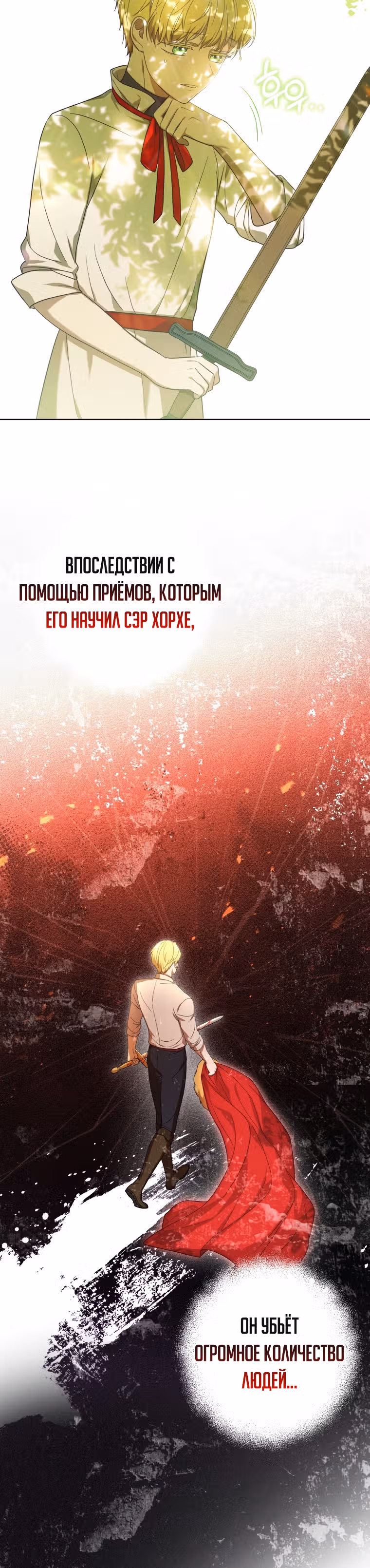 Стала переводчиком тирана — Том 1 · Глава 18, страница 29