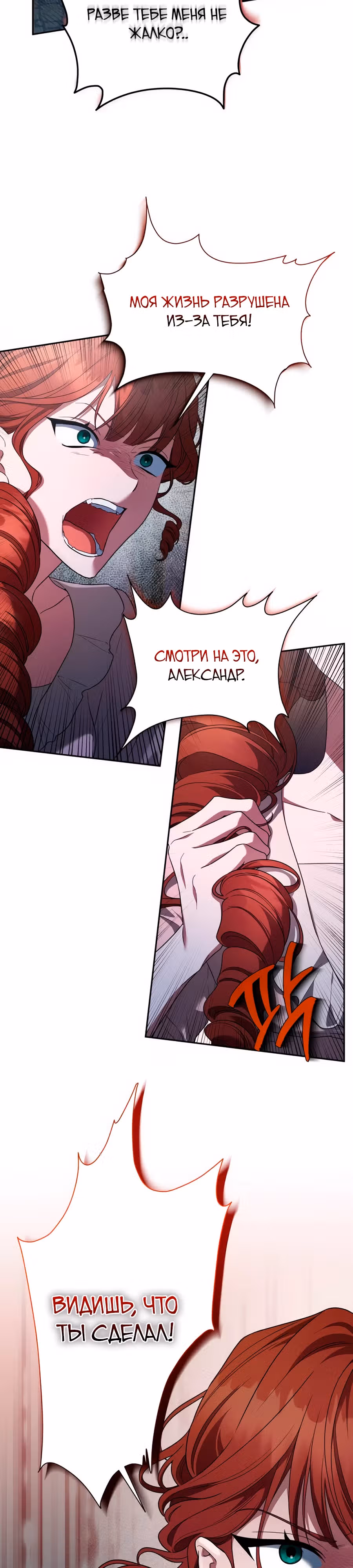 Конец брака по расчёту — Том 1 · Глава 8, страница 17