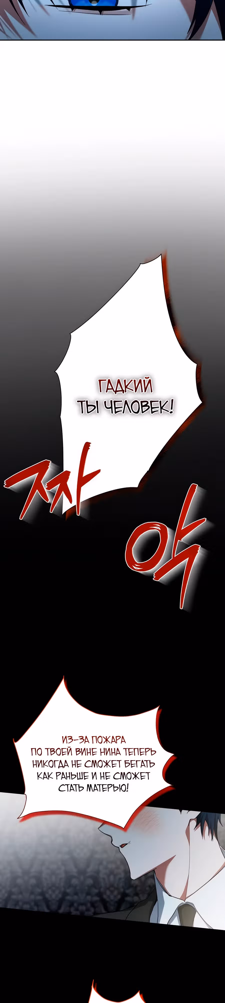 Конец брака по расчёту — Том 1 · Глава 8, страница 19