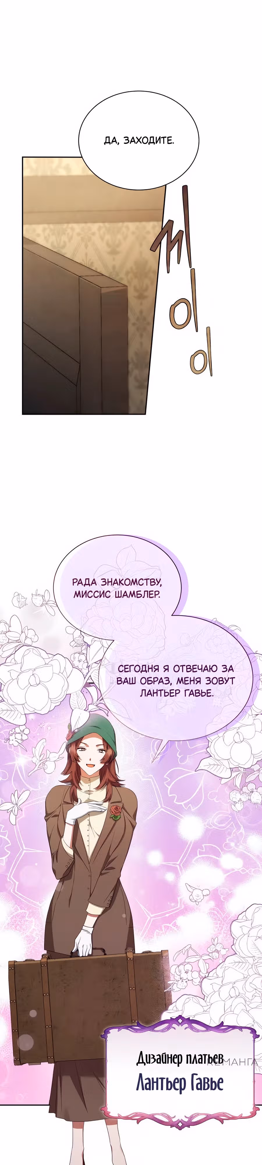 Конец брака по расчёту — Том 1 · Глава 8, страница 3