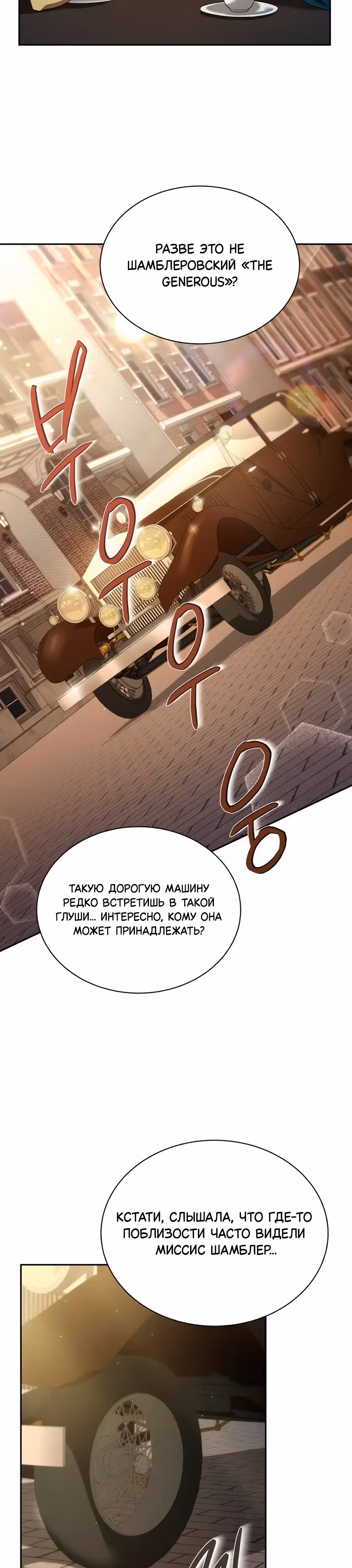 Конец брака по расчёту — Том 1 · Глава 8, страница 27