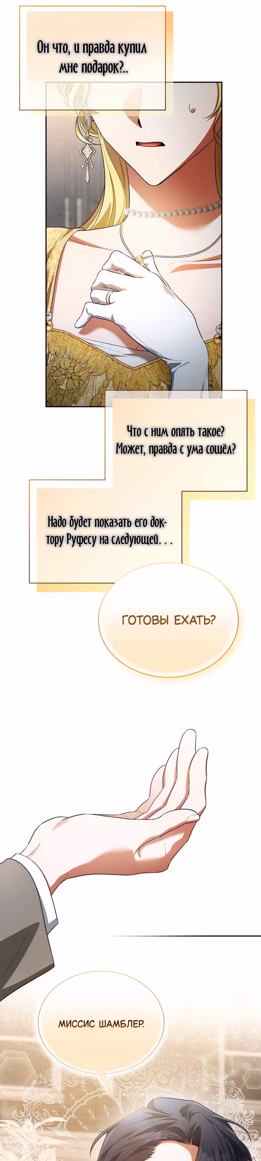 Конец брака по расчёту — Том 1 · Глава 8, страница 36