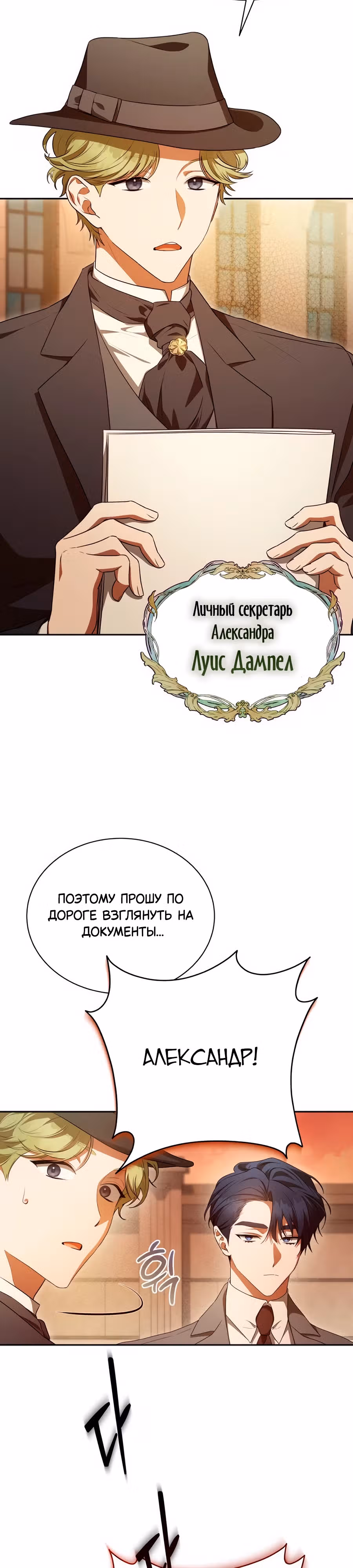Конец брака по расчёту — Том 1 · Глава 8, страница 8