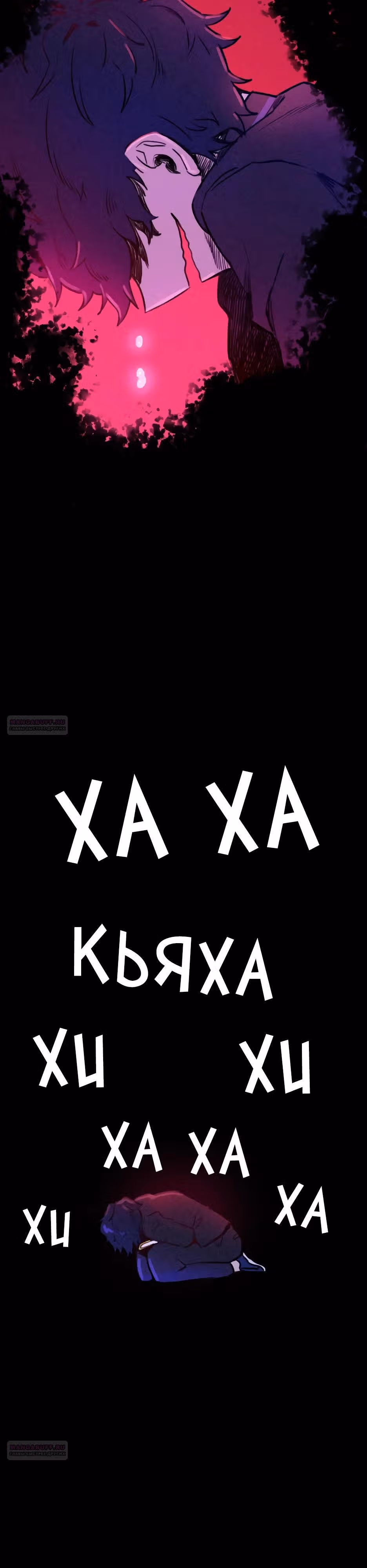 Месть антигероя — Том 1 · Глава 28, страница 12