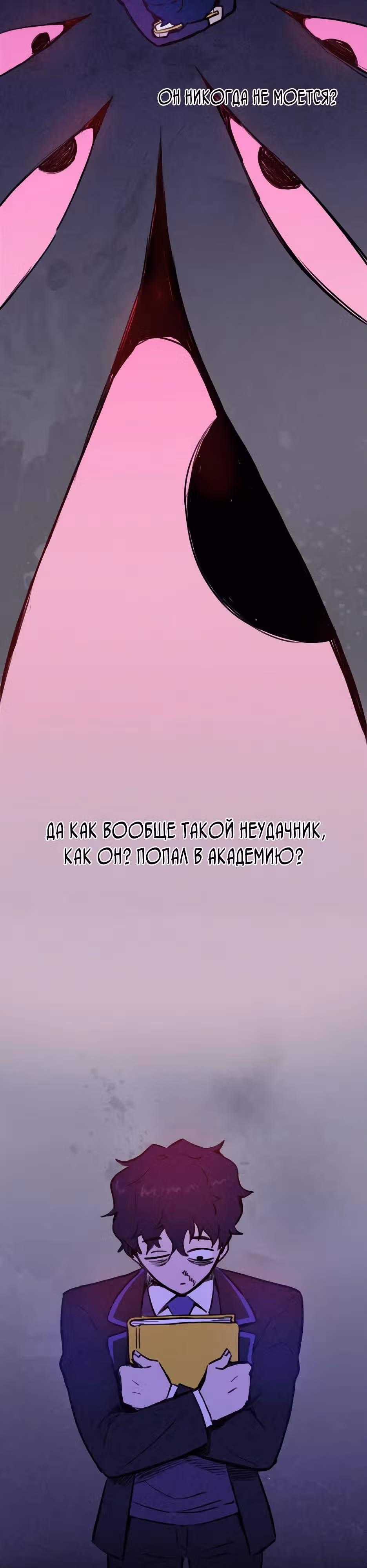 Месть антигероя — Том 1 · Глава 28, страница 3