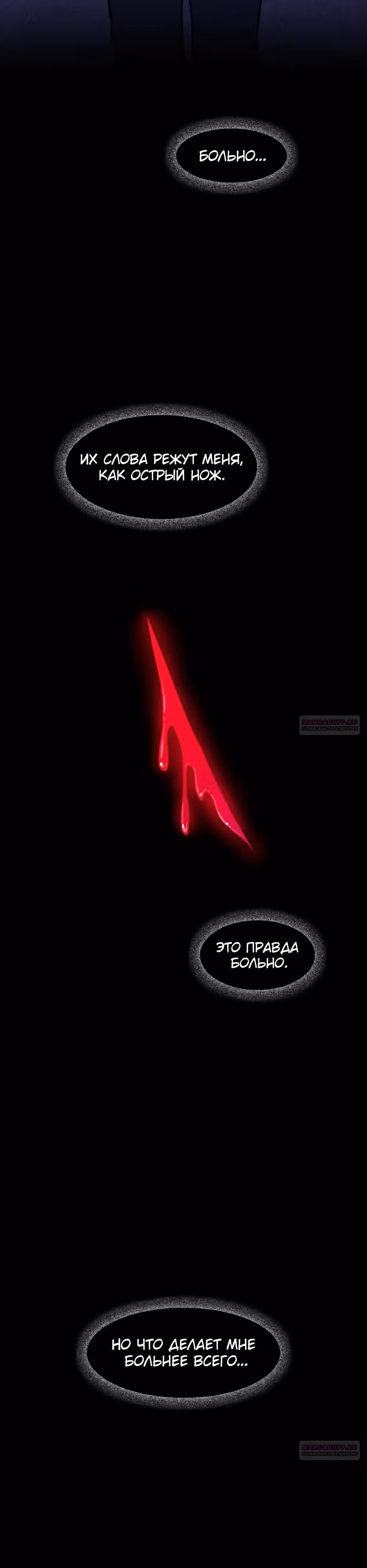 Месть антигероя — Том 1 · Глава 28, страница 4