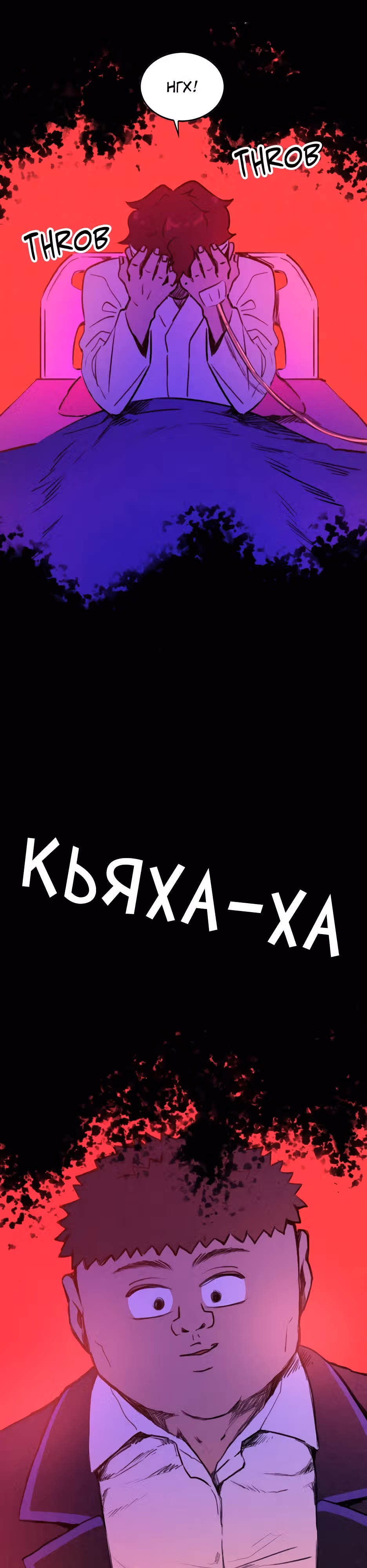 Месть антигероя — Том 1 · Глава 28, страница 31