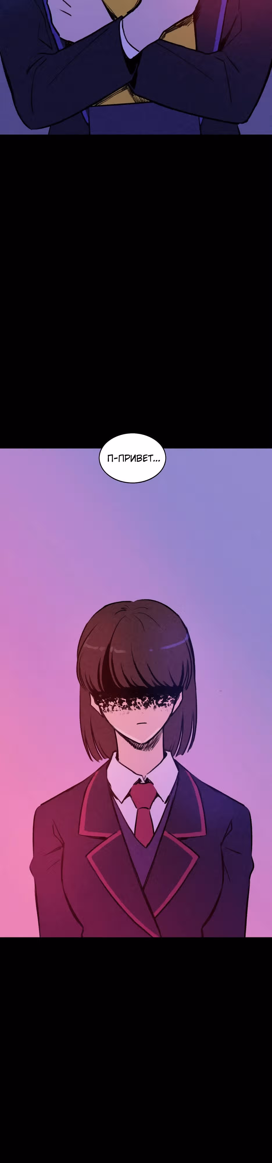 Месть антигероя — Том 1 · Глава 28, страница 7