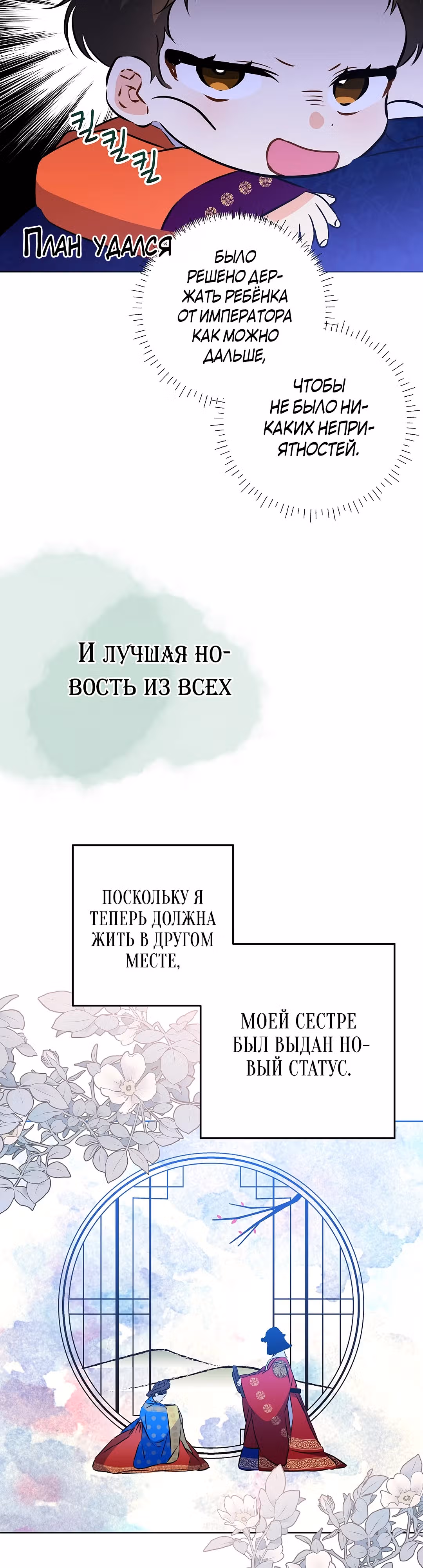Я родилась дочерью скромной наложницы. — Том 1 · Глава 10, страница 11