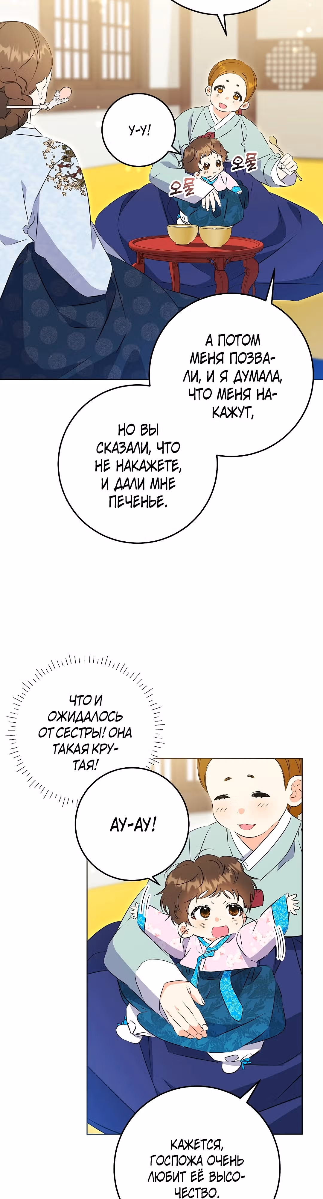 Я родилась дочерью скромной наложницы. — Том 1 · Глава 10, страница 23