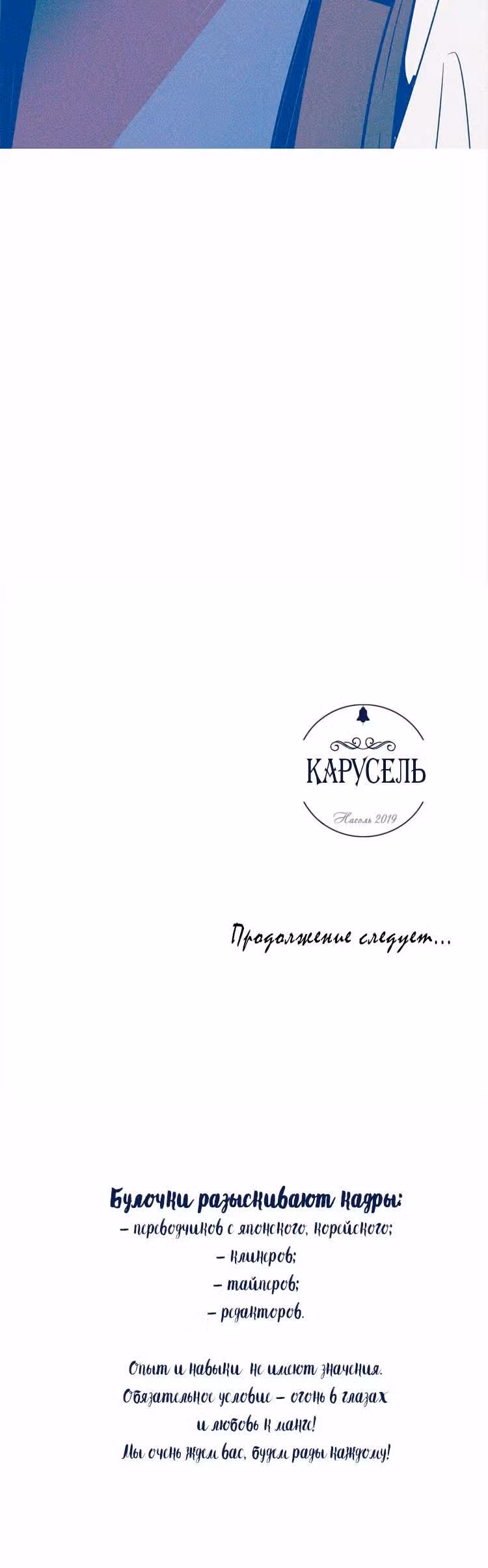 Карусель — Том 2 · Глава 24, страница 16