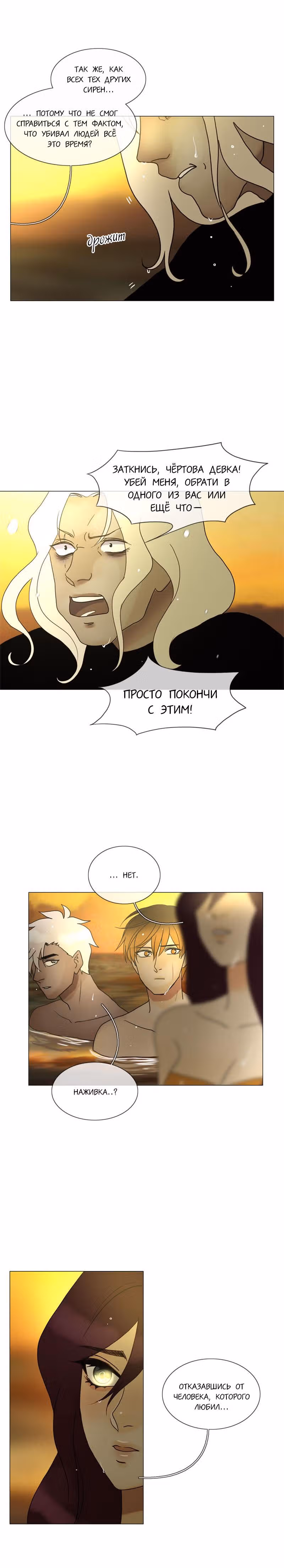 Плач сирены — Том 2 · Глава 148, страница 15