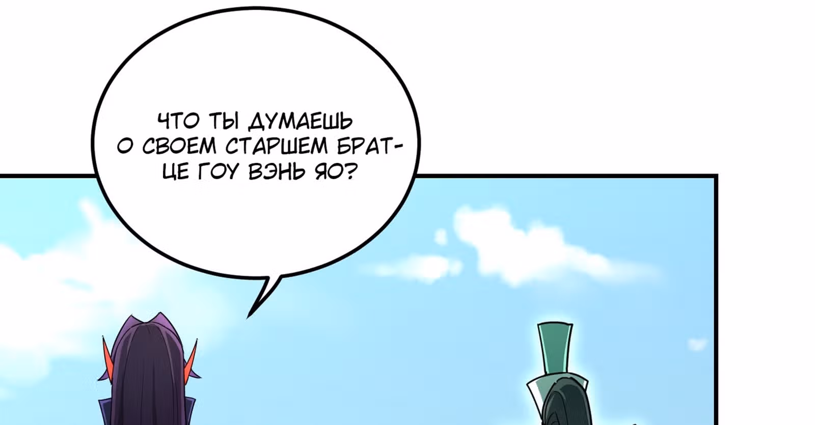 Я стал прародителем демонического пути — Том 1 · Глава 16, страница 116