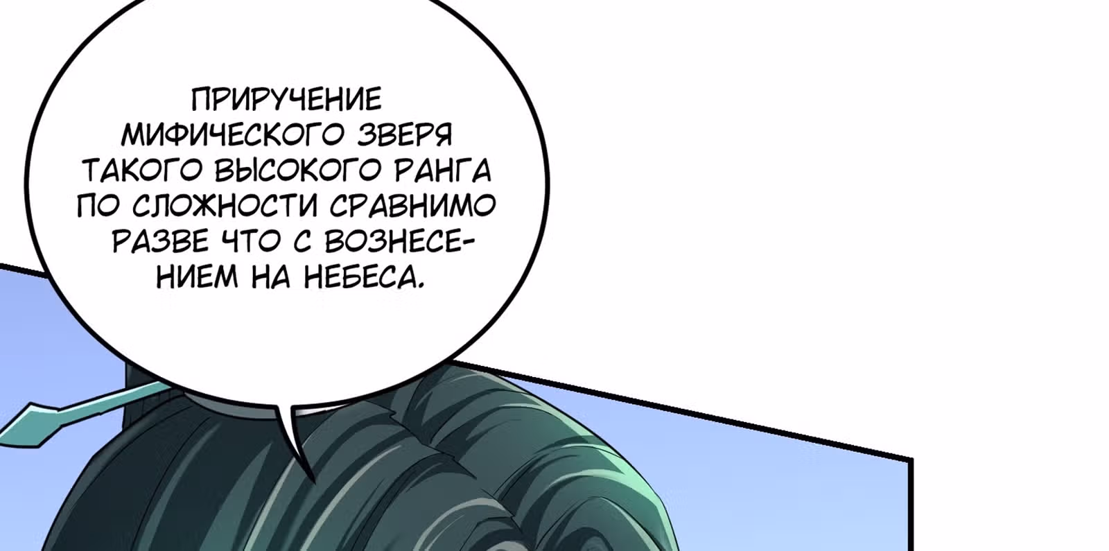 Я стал прародителем демонического пути — Том 1 · Глава 16, страница 13