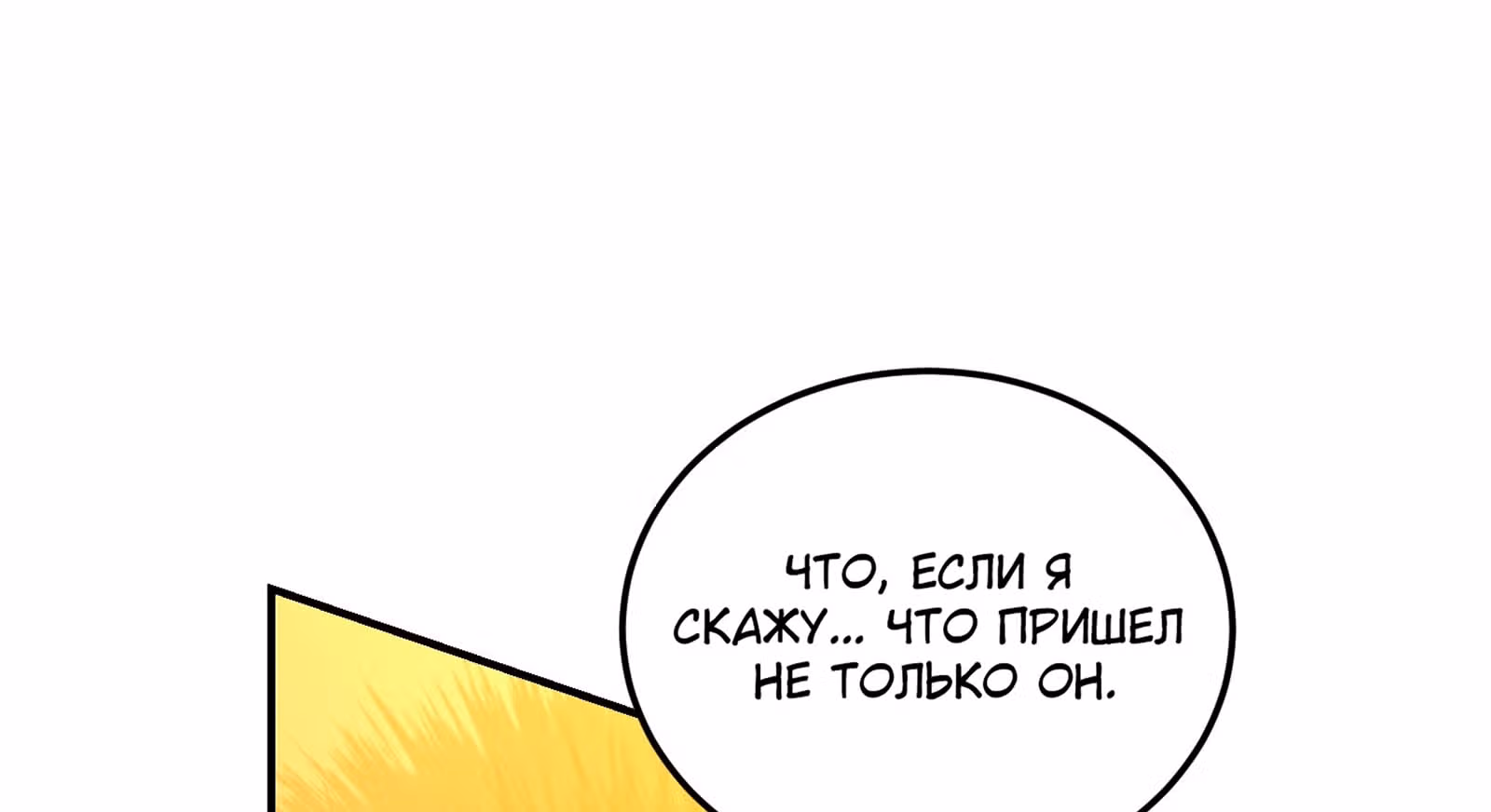 Я стал прародителем демонического пути — Том 1 · Глава 16, страница 135