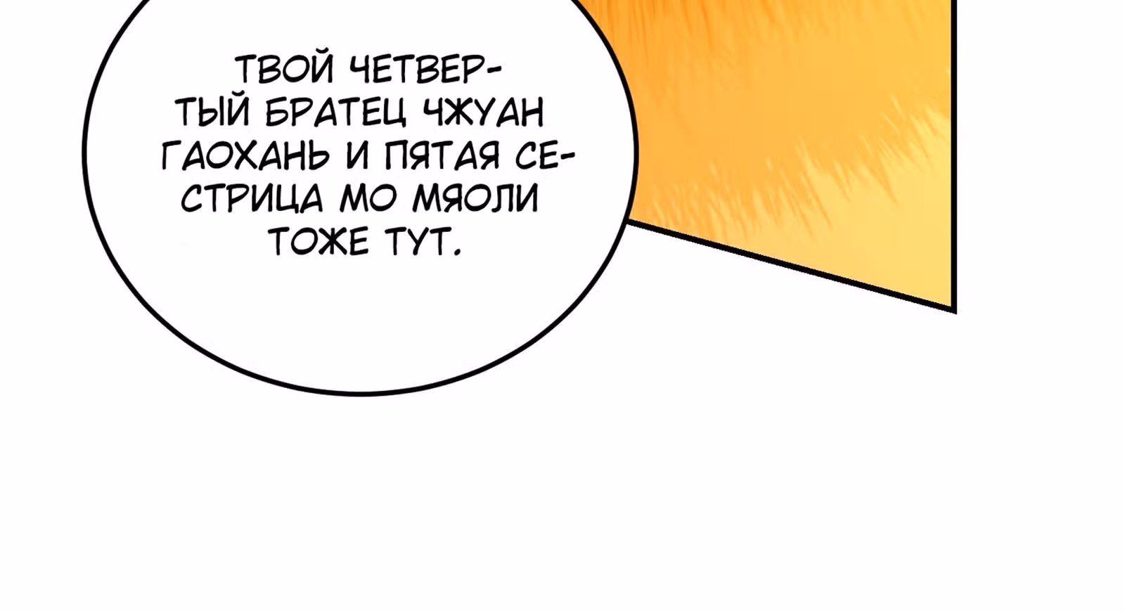 Я стал прародителем демонического пути — Том 1 · Глава 16, страница 138