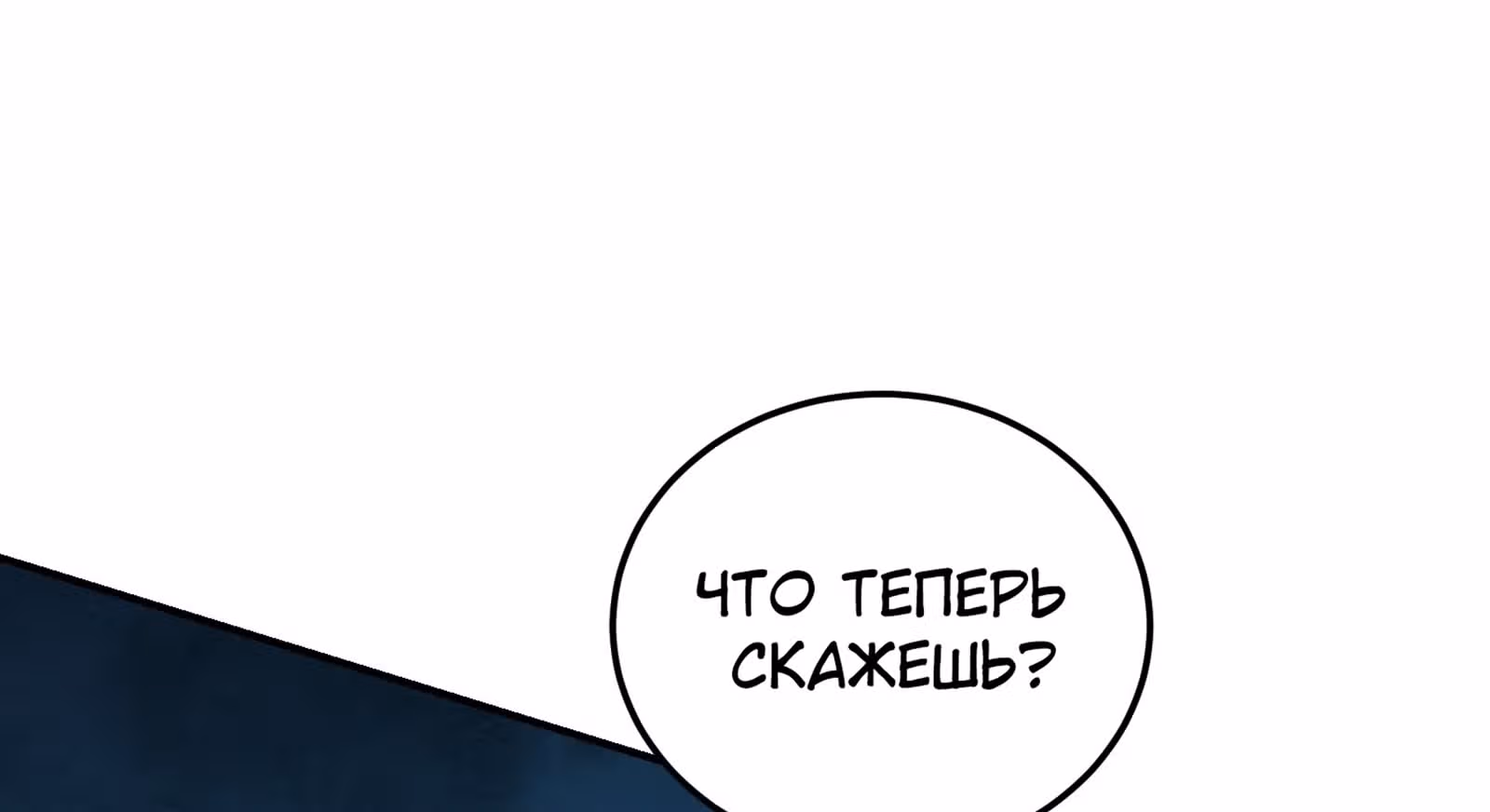 Я стал прародителем демонического пути — Том 1 · Глава 16, страница 139