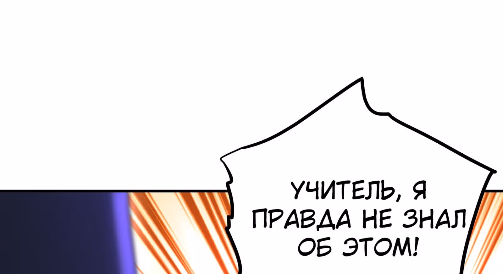 Я стал прародителем демонического пути — Том 1 · Глава 16, страница 144