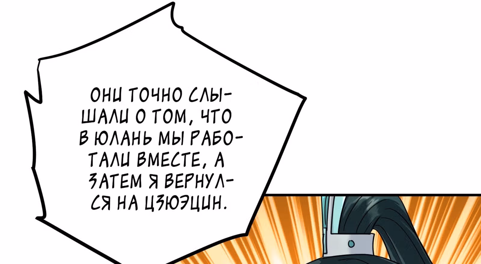 Я стал прародителем демонического пути — Том 1 · Глава 16, страница 163