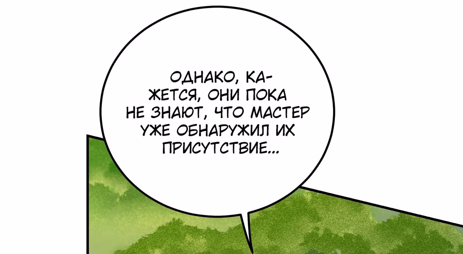 Я стал прародителем демонического пути — Том 1 · Глава 16, страница 177